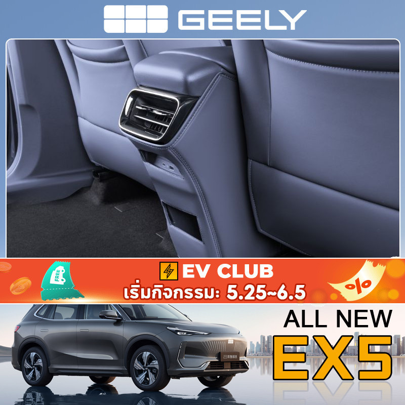 สําหรับ Geely EX5/E5 EV SUV/eMAX5 แผ่นกันเตะช่องแอร์เบาะหลัง