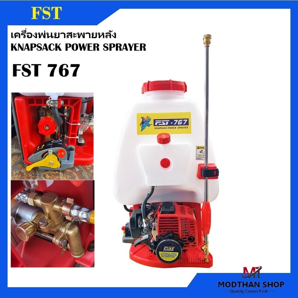 พ่นยาสะพายหลัง FST 767 - เครื่องพ่นยา FST767 ความจุ 25ลิตร