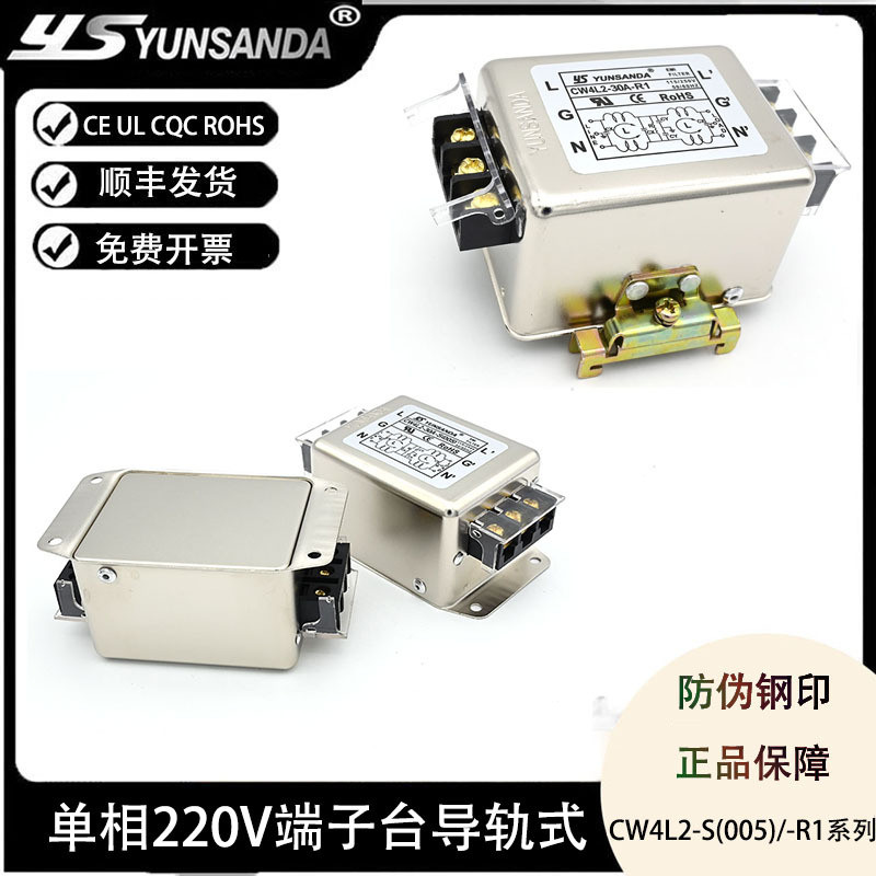 CW4L2-30A-R1 Single Phase 220V Rail Type Power Filter ไต้หวัน YUNSANDA AC Purification EMI