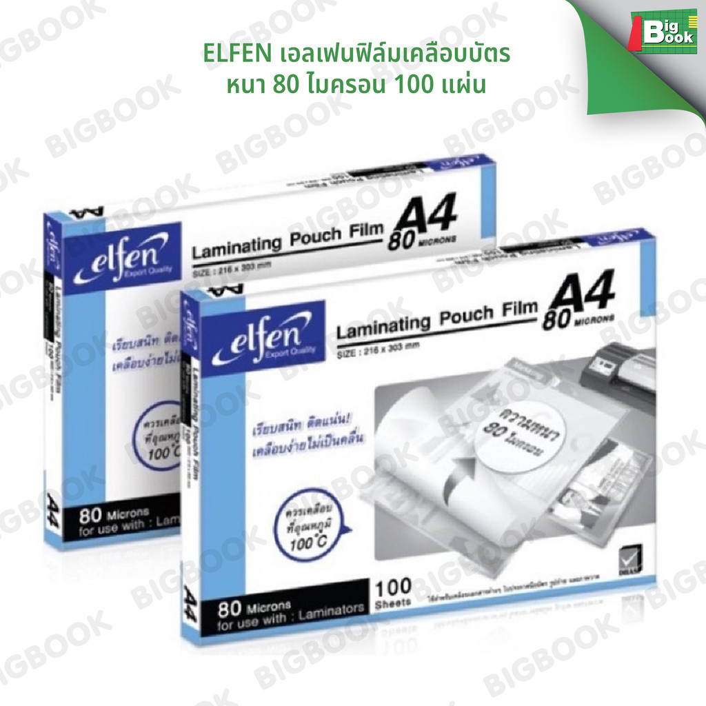 Elfen ฟิล์มเคลือบบัตร 80 ไมครอน A4