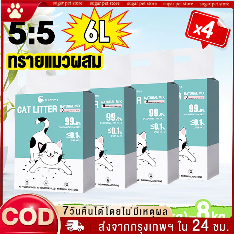 ทรายแมว 6ลิตร ผสมเบนโทไนท์+คริสตัล ไร้ฝุ่น ไม่ติดเท้า แถมฟรี! สะอาดยั่งยืน 🚀