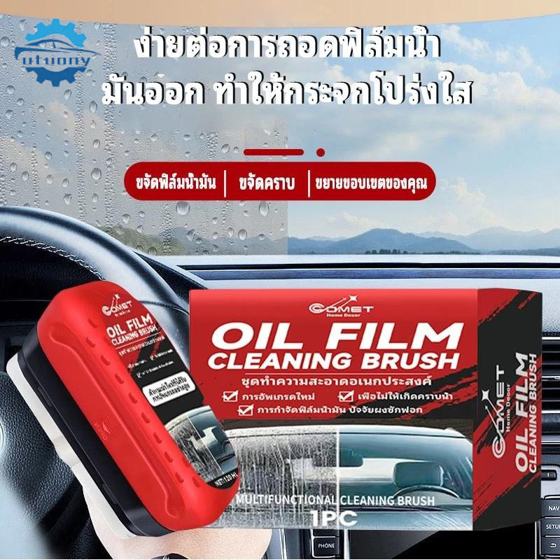 [รุ่นอัพเกรด] แปรงทำความสะอาดฟิล์มน้ำมันกระจกรถยนต์แบบไม่ใช้น้ำ ขจัดคราบสกปรกได้อย่างมีประสิทธิภาพ เคลือบสารป้องกันรังสี
