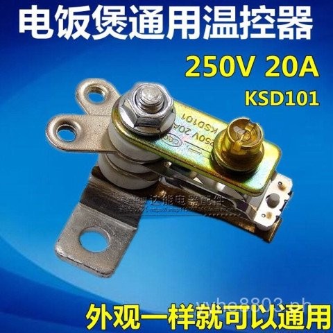 หม้อหุงข้าว อุปกรณ์เสริมเทอร์โมสตัท หม้อหุงข้าว KSD101 สวิตช์เทอร์โมสตัท 20A สวิตช์ติดต่อกำลังสูง