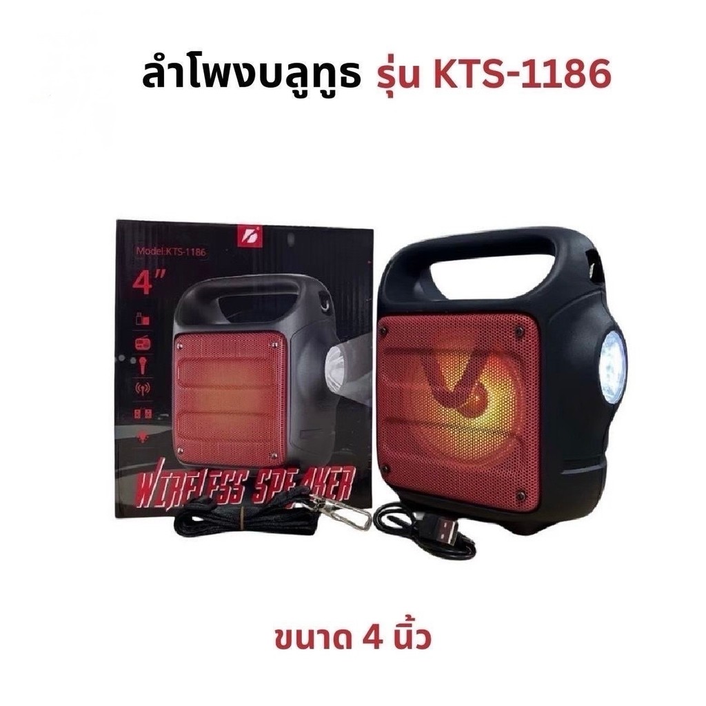 KTS KTS-1186 ลำโพงบลูทูธพกพา