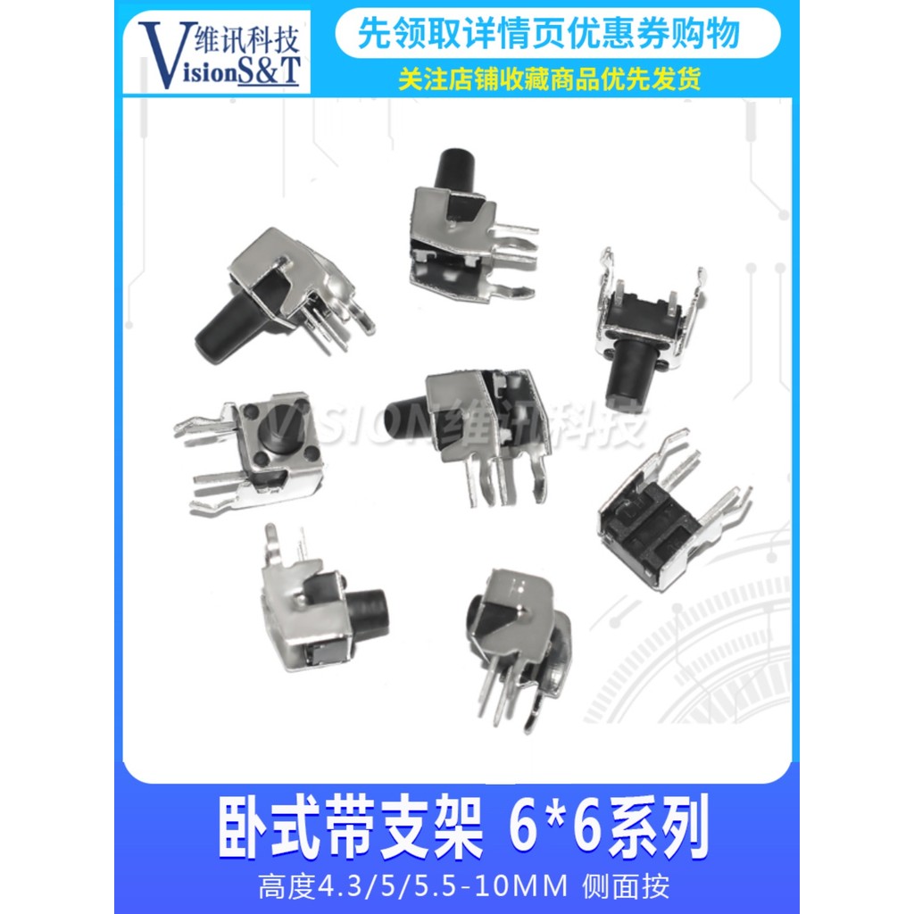 Tact Switch ชนิดแนวนอนพร้อมขายึด 6 * 6 Series ความสูง 4.3/5/5.5/6/6.5/7MM กดด้านข้าง