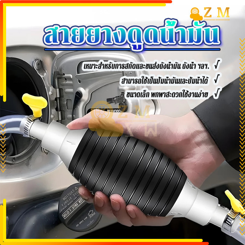 สายยางดูดน้ำมัน สายดูดน้ำมัน แบบมือบีบ ใช้กันอย่างแพร่หลาย 1 ม/1.5 ม/2 มมี 3 ขนาดให้เลือก + ปั๊ม + วาล์ว