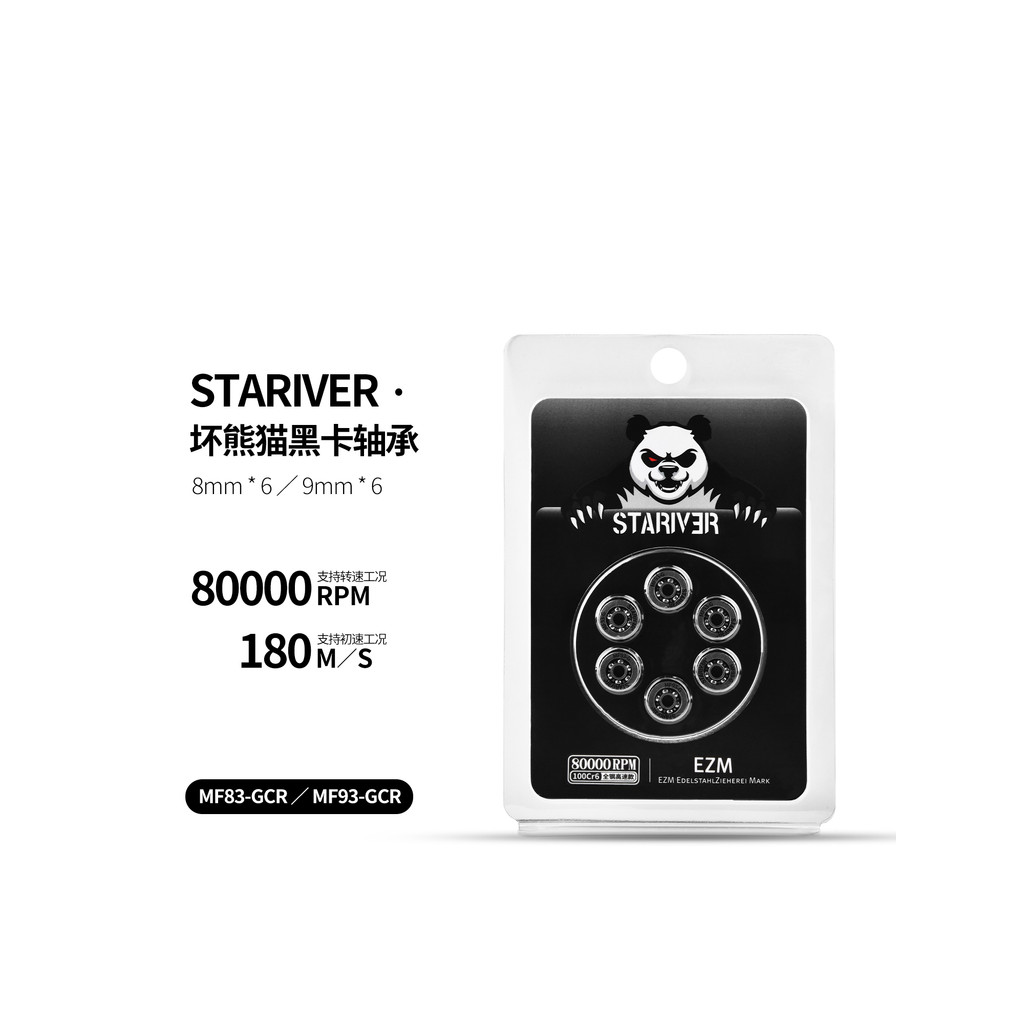 Galaxy Lab Bad Panda การ์ดสีดําเหล็กทั้งหมดแบริ่งความเร็วสูง 8,0000rpm ขอบหน้าแปลนบางเกรดการบิน HOT