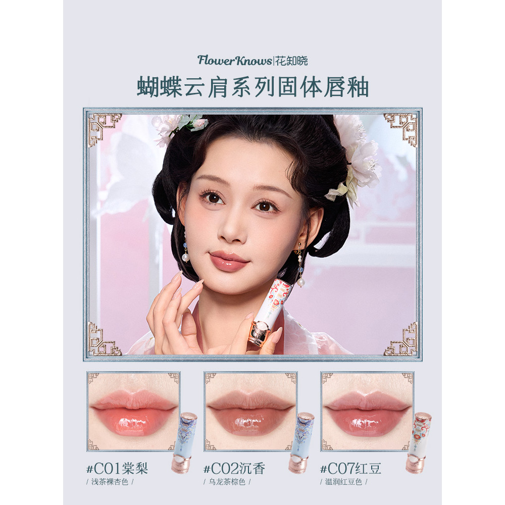 Flower Know Tinglan Lip Glaze Blush Repair Makeup Gift Box Set