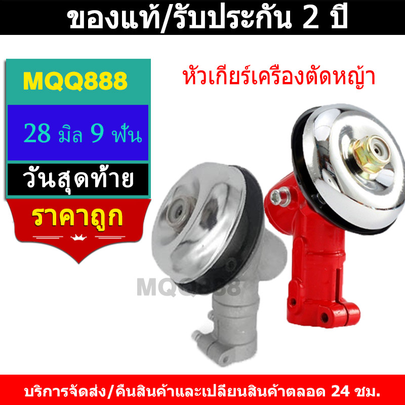หัวเกียร์เครื่องตัดหญ้า หัวเกียร์ หัวเฟือง รุ่น NB411/GX35/เครื่องยี่ห้อจีนทุกรุ่น 28 มิล RBC411