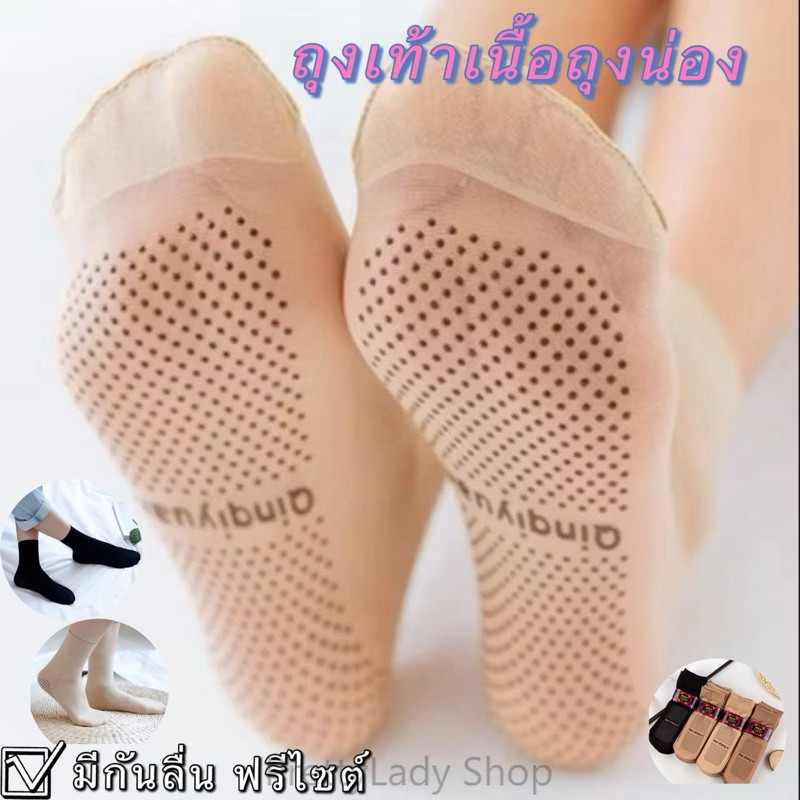 （507） ถุงเท้าเนื้อถุงน่อง มีกันลื่น ชนิดบางใส่สบาย(ขายเป็นราคาต่อ1คู่)