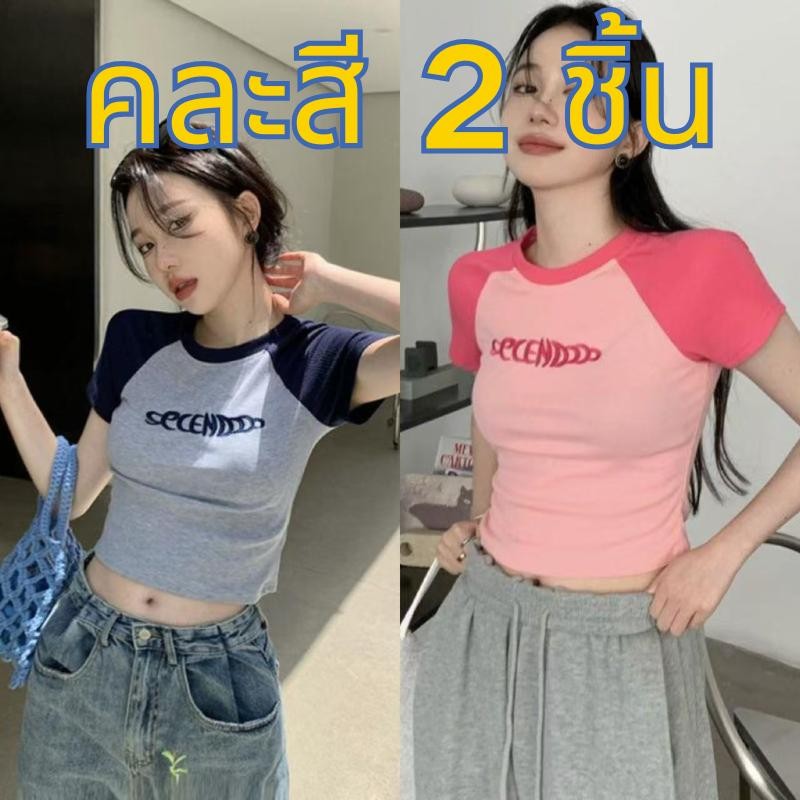 【คละสี 2 ชิ้น!!!】#YY95 เสื้อยืดครอป สุดน่ารัก เเฟชั่นสไตล์เกาหลี เรียบง่าย สำหรับผู้หญิงใสๆ ใส่ได้ทุกแนว