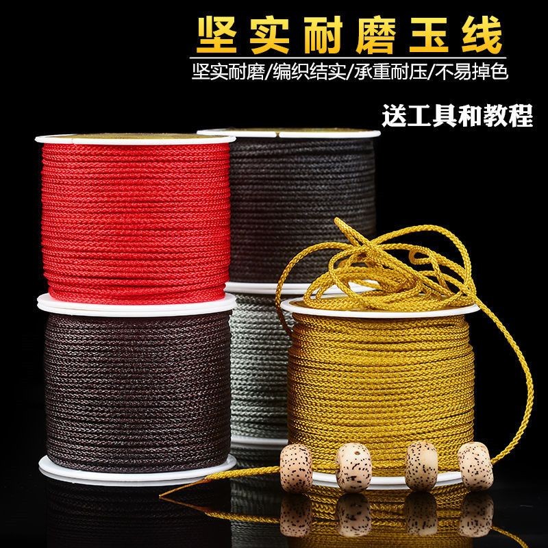 文玩线绳耐磨手串绳无弹力佛珠绳子手工编织玉线手绳串珠手链diyPlayful string, wear-resistant hand string, non elastic Buddhist bead