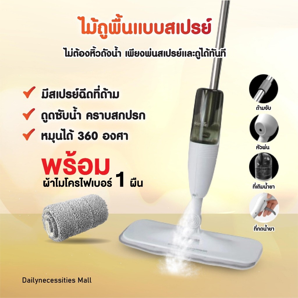 ไม้ถูพื้น มีที่ฉีดน้ำ Spray Mop ไม้ถูพื้นแบบสเปรย์ ทำความสะอาดง่ายหมุนได้ 360 องศา ไม้ถู ไม้ถูบ้าน ม็อบถูพื้น C141