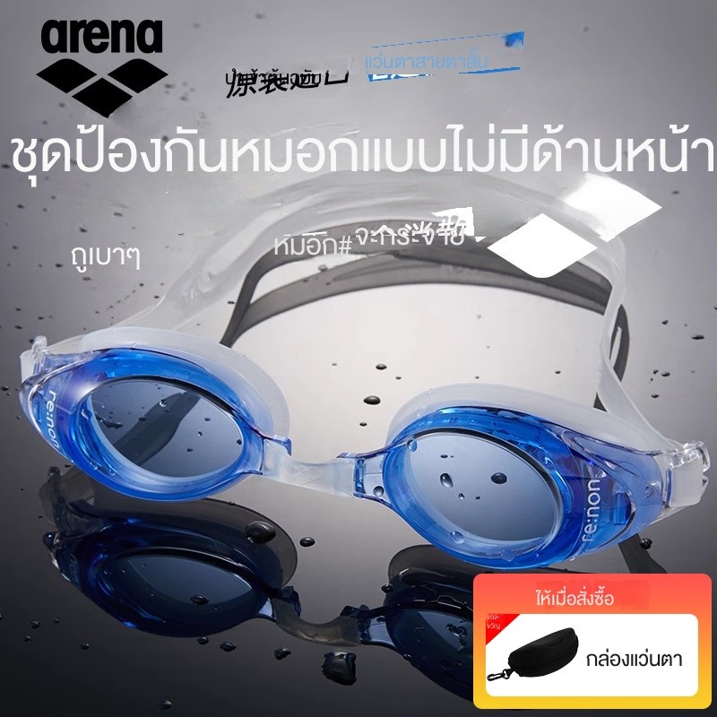 แว่นตาว่ายน้ำสายตาสั้น ARENA แว่นตาว่ายน้ำกันน้ำและกันหมอก HD