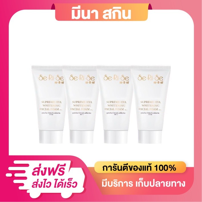 (โปร 4 หลอด) โฟมล้างหน้าไฮยา serise เนื้อเนียนนุ่ม ฟองละเอียด ล้างหน้า สะอาดหมดจด