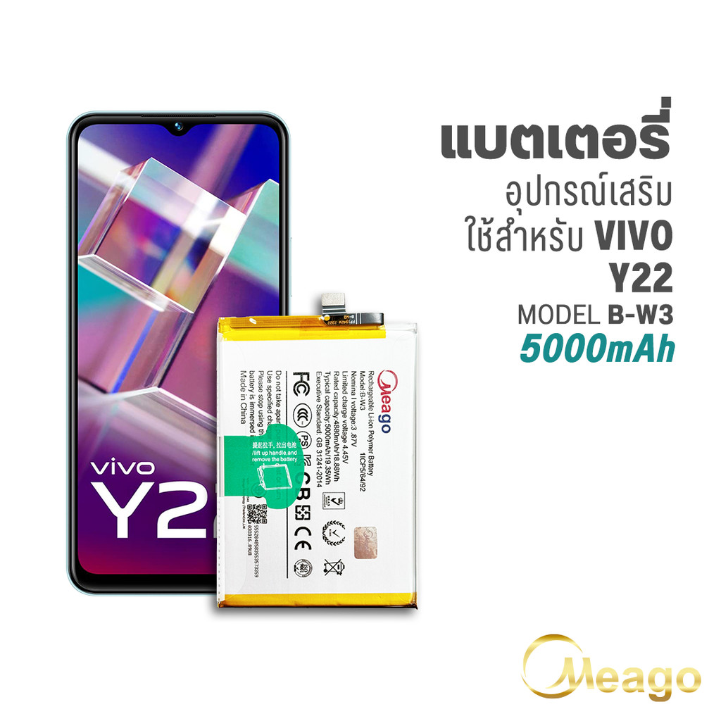 Meago แบตเตอรี่สำหรับ Vivo Y22 / B-W3 แบตวีโว่ Y22 แบตมือถือ แบตMeagoแท้ 100% สินค้ามีรับประกัน 1ปี