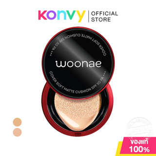 Woonae Cover Soft Matte Cushion SPF 50 PA+++ 10g วูเน่ คุชชั…