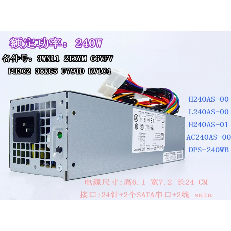 DELL DELL 390 790 990SFF แหล่งจ่ายไฟ H240AS-00 3WN11 L240AS-00 2TXYM
