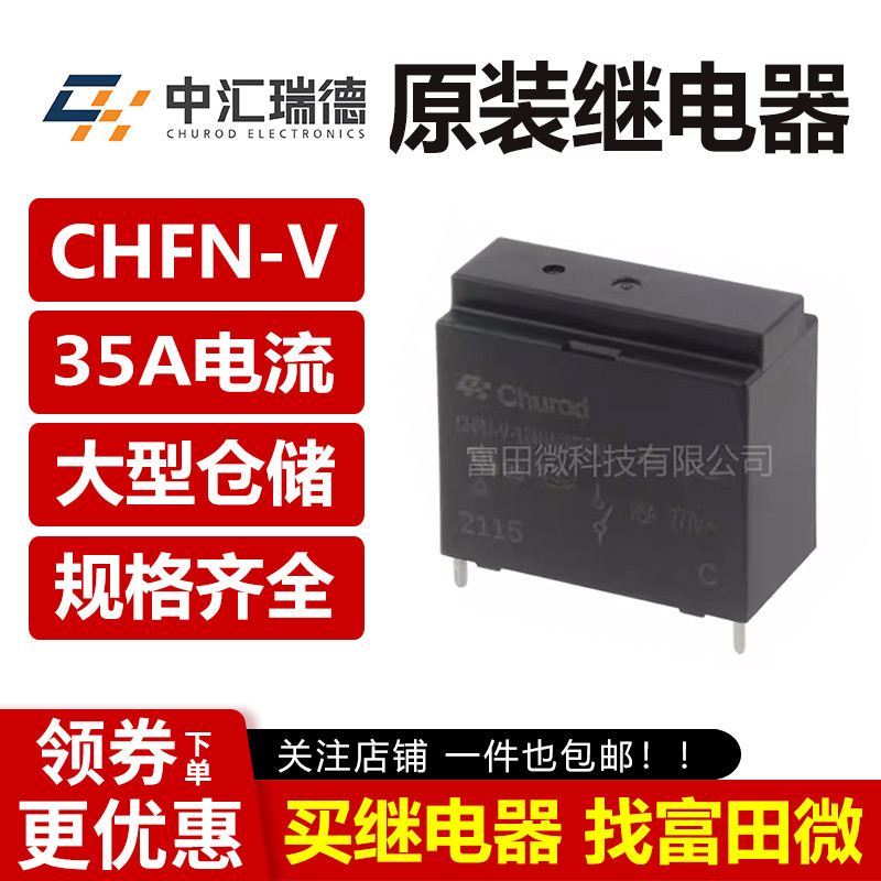 รีเลย์ Zhonghui Ruide CHFN-V-112/124HA2F 4 พิน 31A เหมือนกับ HF161F-W-12-HT 12V