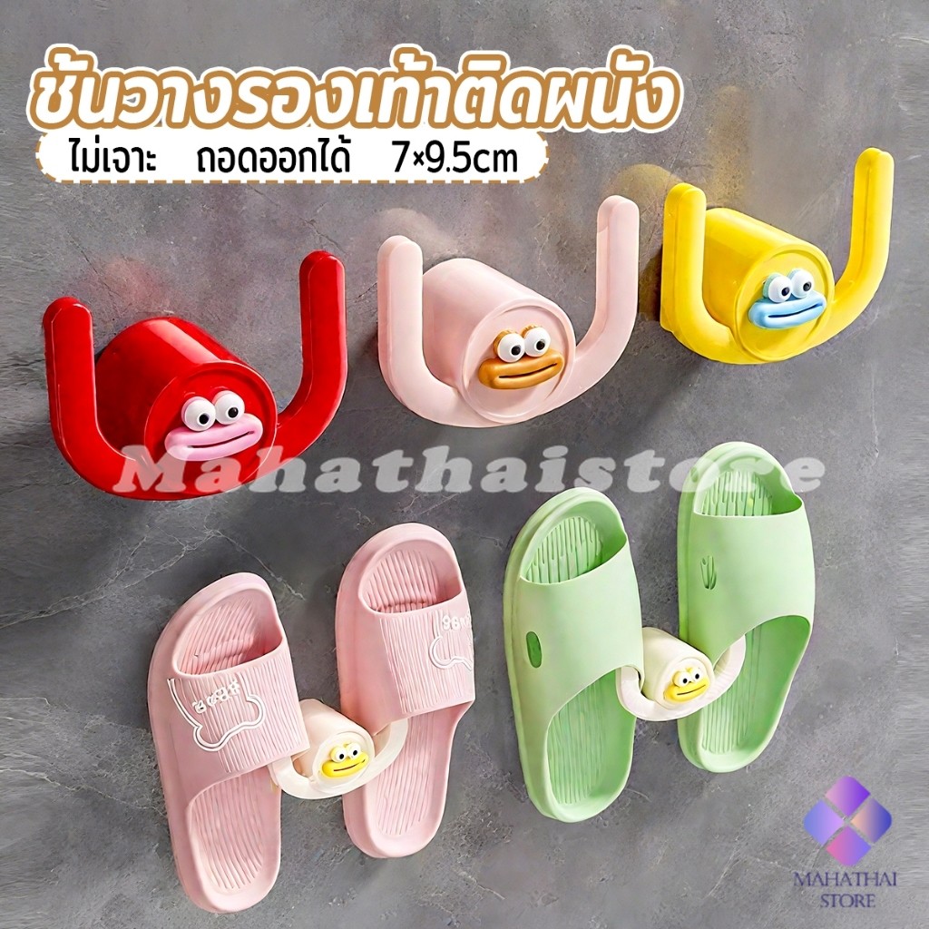 Mahathai ตะขอแขวนรองเท้า ตะขออเนกประสงค์ ไม่ต้องเจาะ  สําหรับติดประตู ตู้ ห้องน้ํา 1 ชิ้น Shoe rack