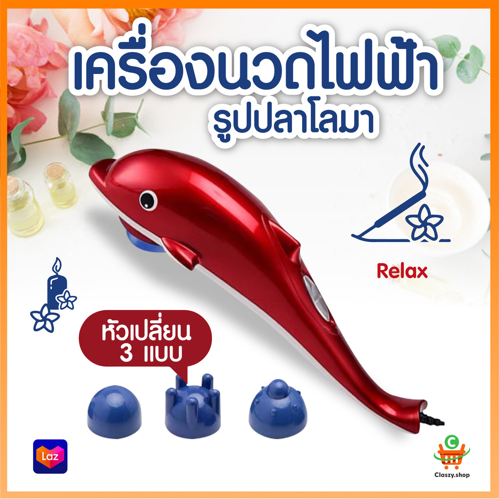 KAMAI JT-889 เครื่องนวดไฟฟ้าปลาโลมา เครื่องนวด นวดไฟฟ้า เครื่องนวดอัตโนมัติ มาพร้อมหัวเปลี่ยน3แบบ