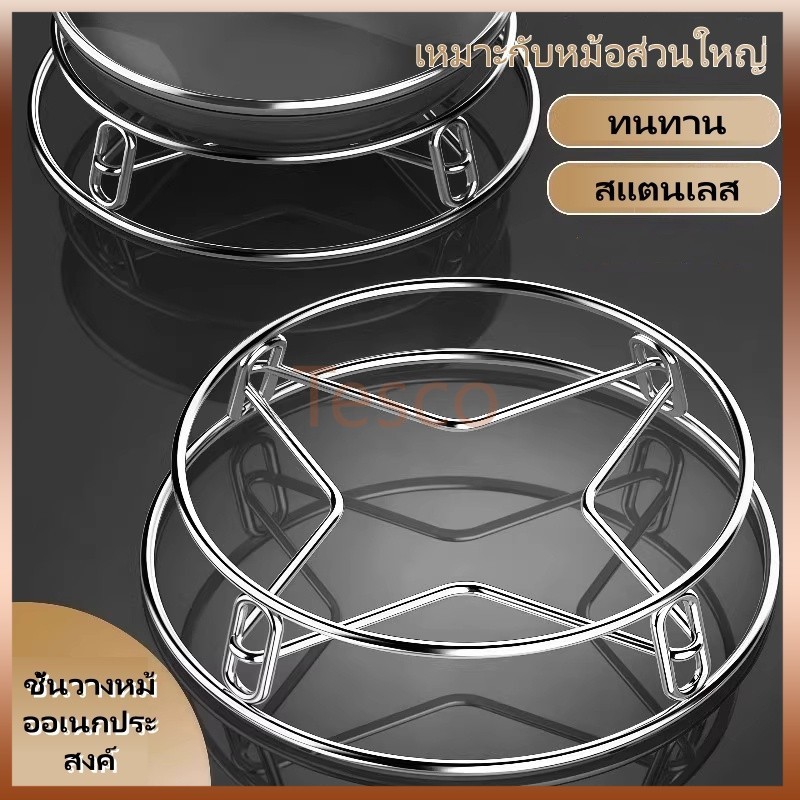Tesco ชั้นวางหม้อสแตนเลส/ชั้นวางเก็บของในครัว/ฝาหม้อฉนวนกันความร้อนป้องกันน้ำร้อนลวก ที่รองหม้อ ชั้นวางนึ่งอาหาร