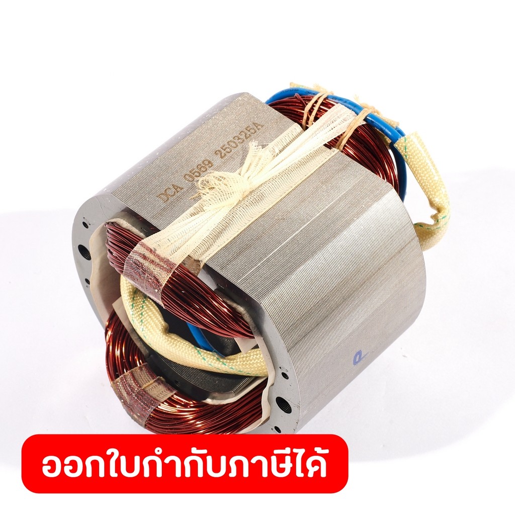 DONG CHENG อะไหล่ ฟิลคอยล์ ใช้กับเครื่องตัดน้ำ 7 นิ้ว (180 มม.) รุ่น DZE180S (ดองเช็ง)