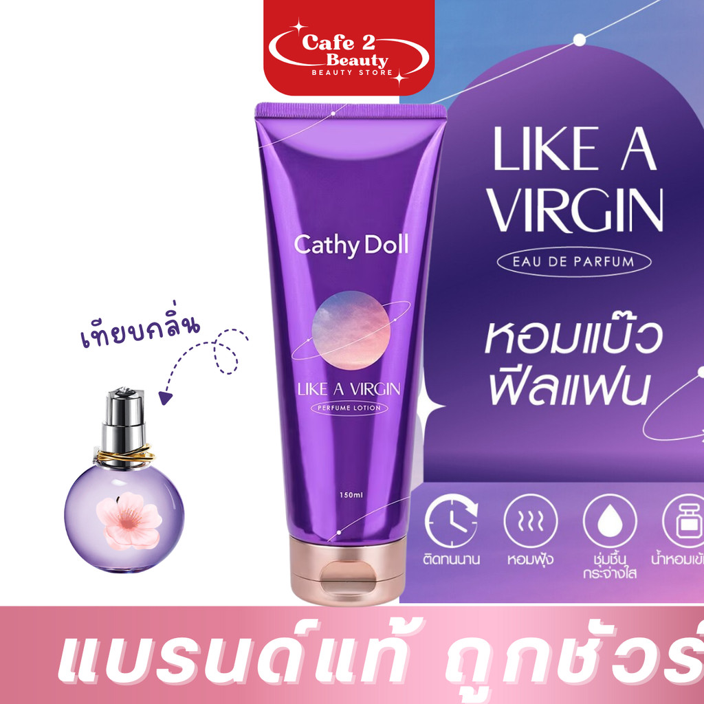 โลชั่นน้ำหอมเข้มข้นบำรุงผิวกาย Cathy Doll เพอร์ฟูมโลชั่น 150ml