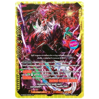 บัดดี้ไฟท์ ไวต์เฟลมบลัดอาย พาซิออน อายส์ กองพลมังกรโลหิต ลอส…