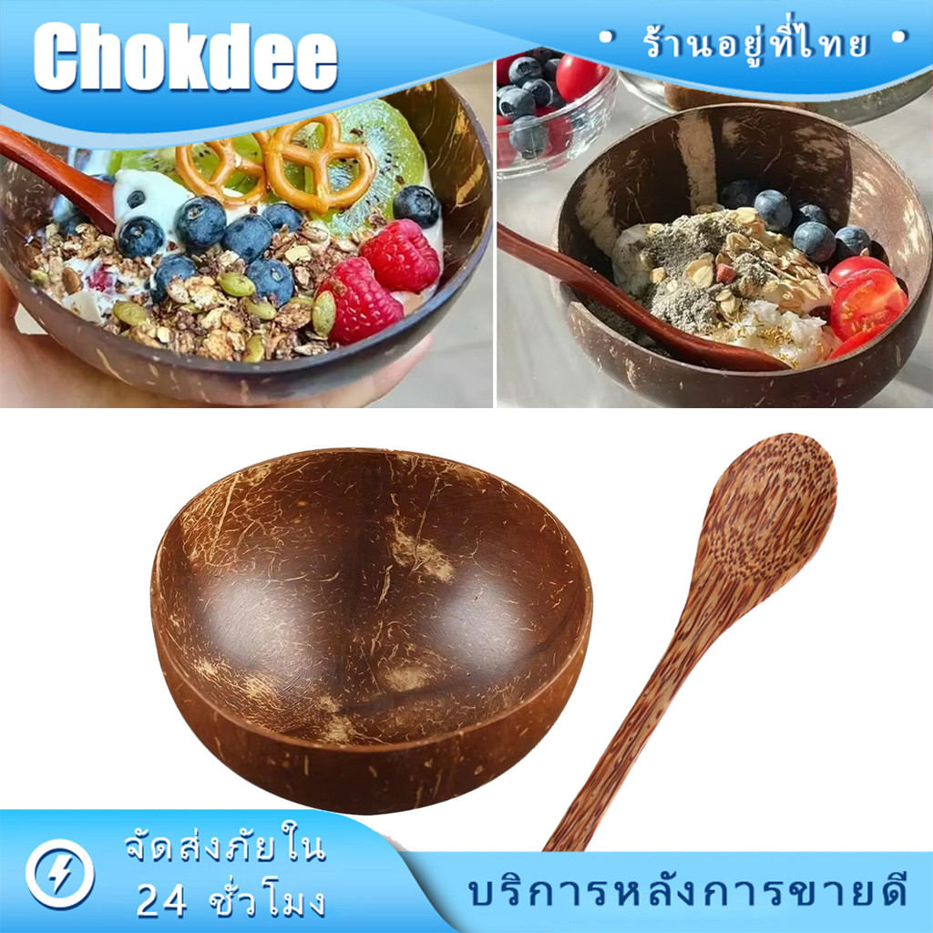 ร้านคนไทย！ 500ML 400ML ถ้วยกะลามะพร้าว ชามกะลามะพร้าว ชามสลัดไม้ แข็งแรง