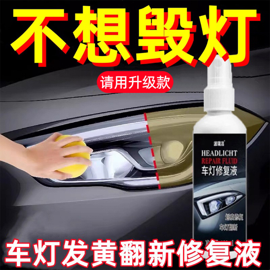 [Recommended by Store Manager]Car Headlight Restoration Repair Liquid Tool Polishing Maintenance Mag