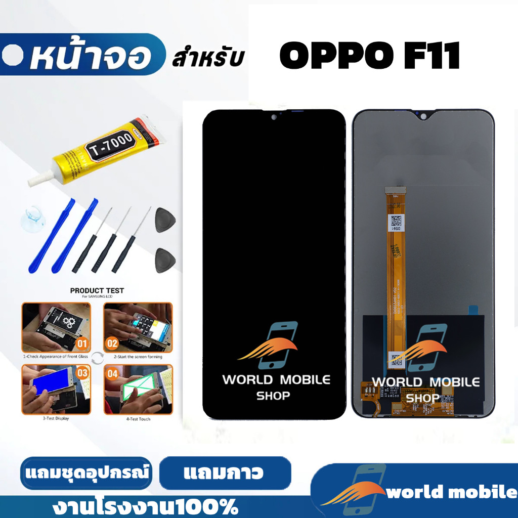 หน้าจอ OPPO F11 จอ OPPO F11 แถมชุดไขควงกับกาวติดหน้าจอ