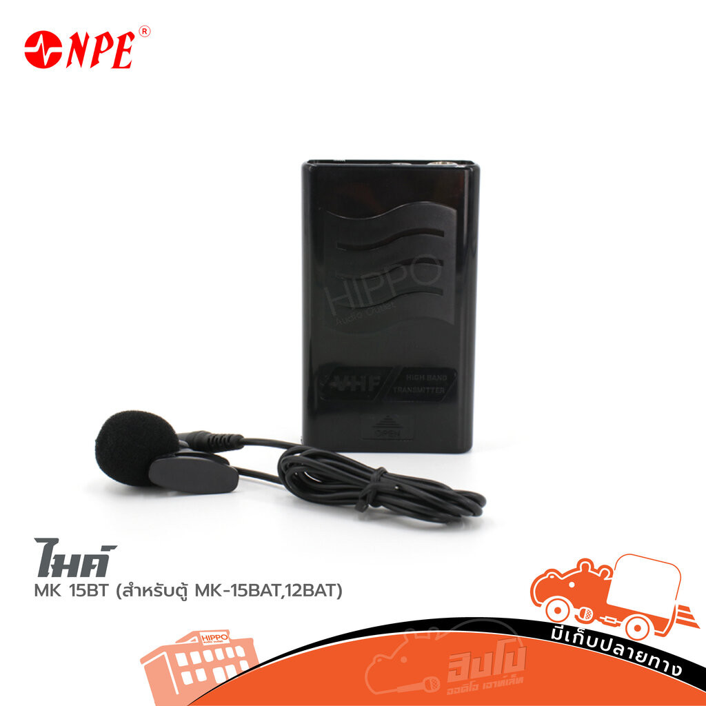 ไมค์ NPE MK 15BT (สำหรับตู้ MK 15BAT 12BAT) ฮิปโป ออดิโอ Hippo Audio
