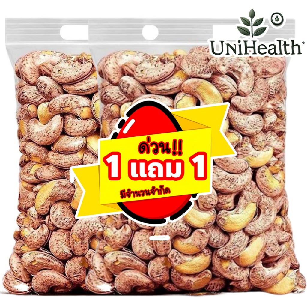 [โปร 1 แถม 1] มะม่วงหิมพานต์คั่วเกลือโบราณ 500 กรัม | ถั่วเม็ดโต จัมโบ้คิงส์ 5A พร้อมทาน | อบใหม่ เกรดพรีเมี่ยม