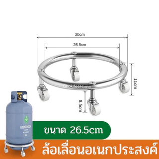 CHเคลื่อนย้ายได้ ที่รองถังแก๊ส มีล้อเลื่อน 15กก. ได้ทุกยี่ห้อ ล้อรองถังแก็ส ฐานรองถังแก๊ส ล้อวางถังแก๊ส เคลื่อนย้ายสะดวก