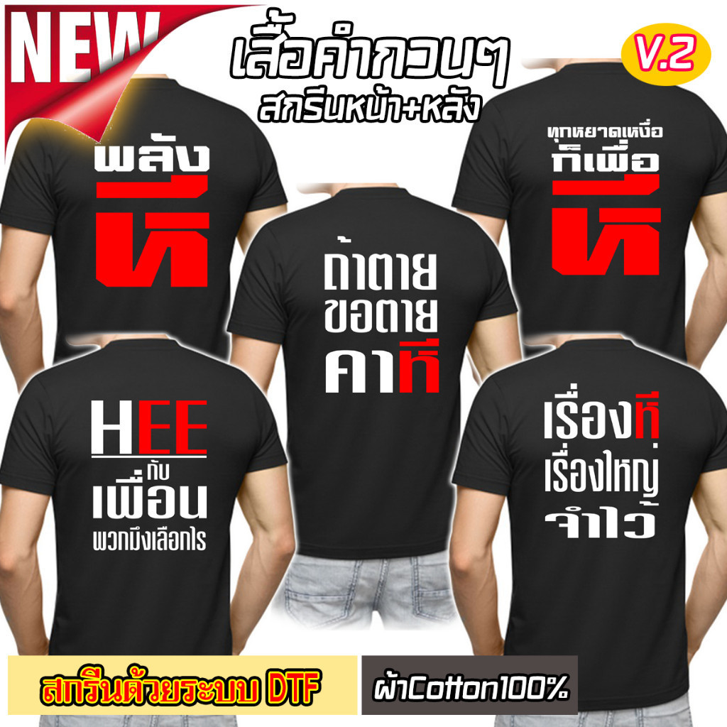[Csndice] ✨✨เสื้อยืด S-3XL กวน ผ้าคอตตอน สกรีน DTF