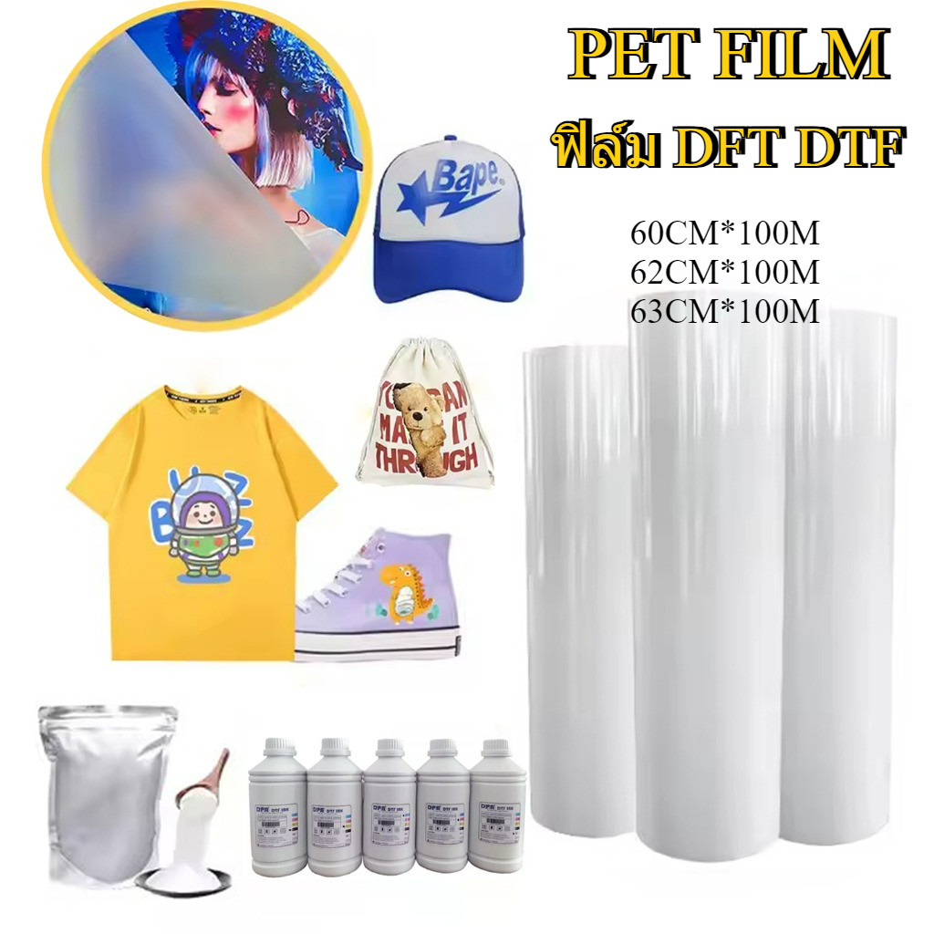 0.6*100 0.3*100M  DFT DTF (PET FILM) ฟิล์ม ม้วน ฟิล์มใช้สำหรับงานเสื้อ ฟิล์มDTF  ฟิล์ม DFT เคลือบสองด้าน