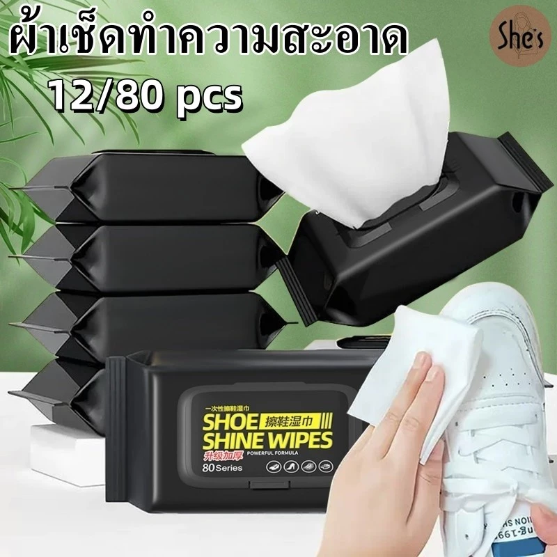 [12/80แผ่น] ทิชชู่เปียกเช็ดทำความสะอาดรองเท้า ทิ้งเช็ดค ผ้าใบ หนัง ขจัดสิ่งสกปรก แบบพกพา รวดเร็ว