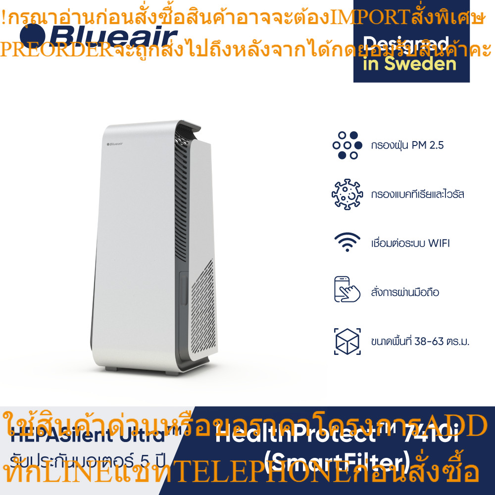 Blueair 7410i เครื่องฟอกอากาศ