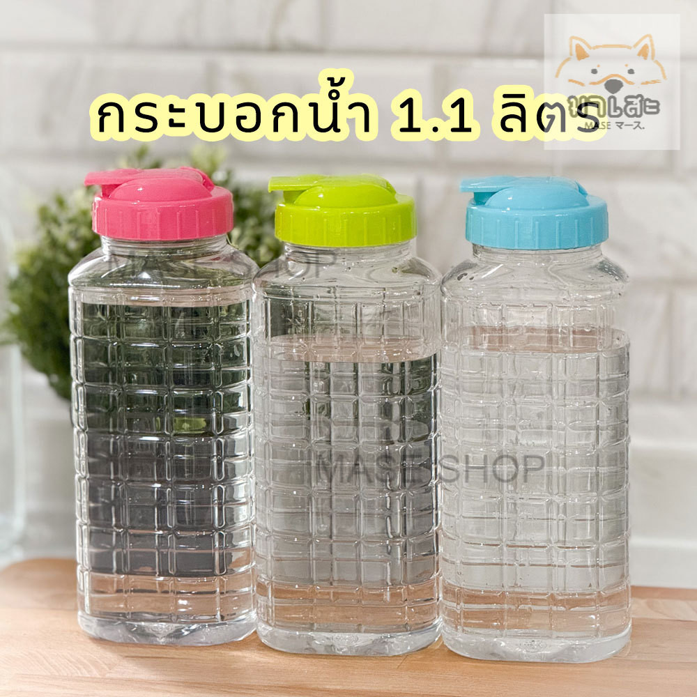 ขวดน้ำพลาสติก กระบอกน้ำ ความจุ 1.1 ลิตร Food Grade รุ่น 801 มี 3 สี