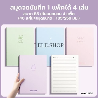 สมุดปกอ่อน สมุดจดบันทึก สมุดโน๊ต ขนาด B5 (40แผ่น) 1 แพ็ค ได้4เล่มสีพาสเทล เครื่องเขียน พร้อมส่งในไทย