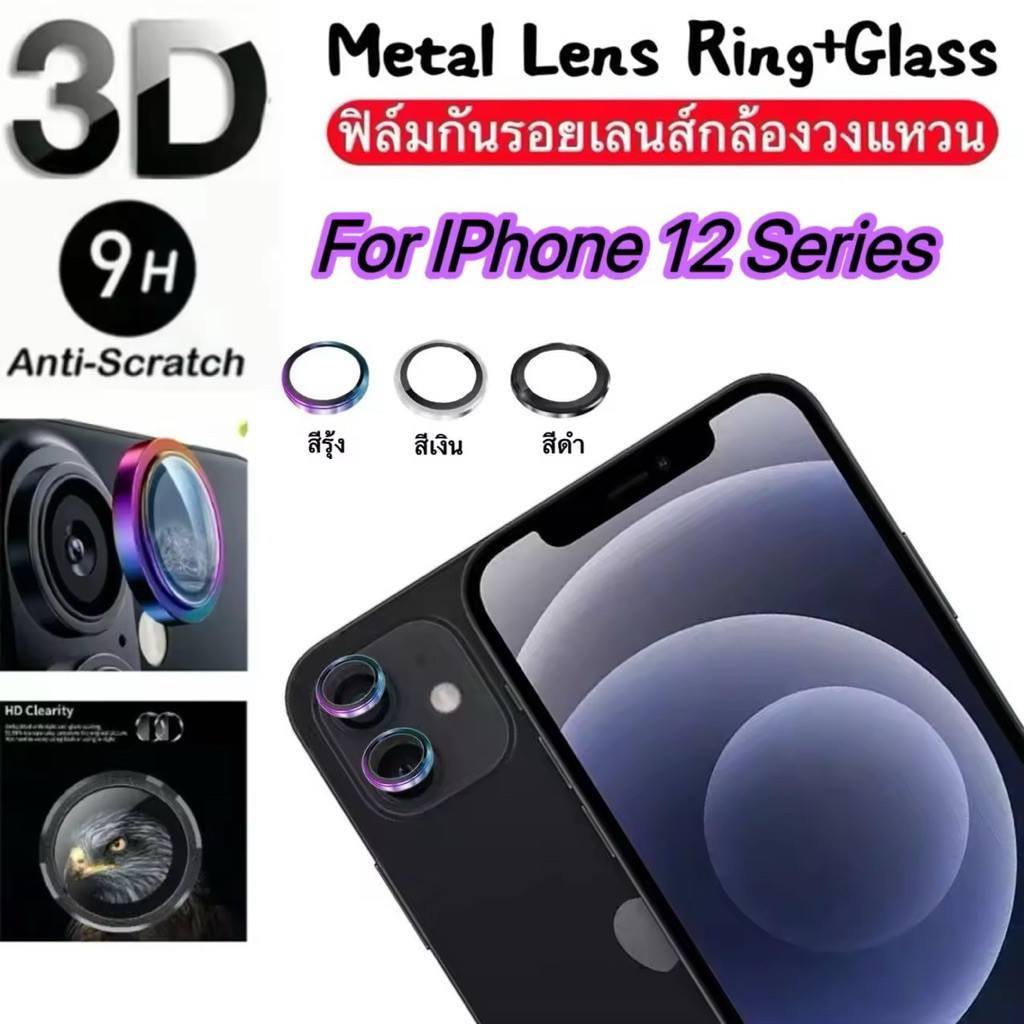 ฟิล์มวงแหวนเลนส์กล้อง สำหรับ  lPhone 12Pro Max 12Pro 12Mini 12 ป้องกันรอยขีดข่วน กระจกนิรภัย 9H 3D พ