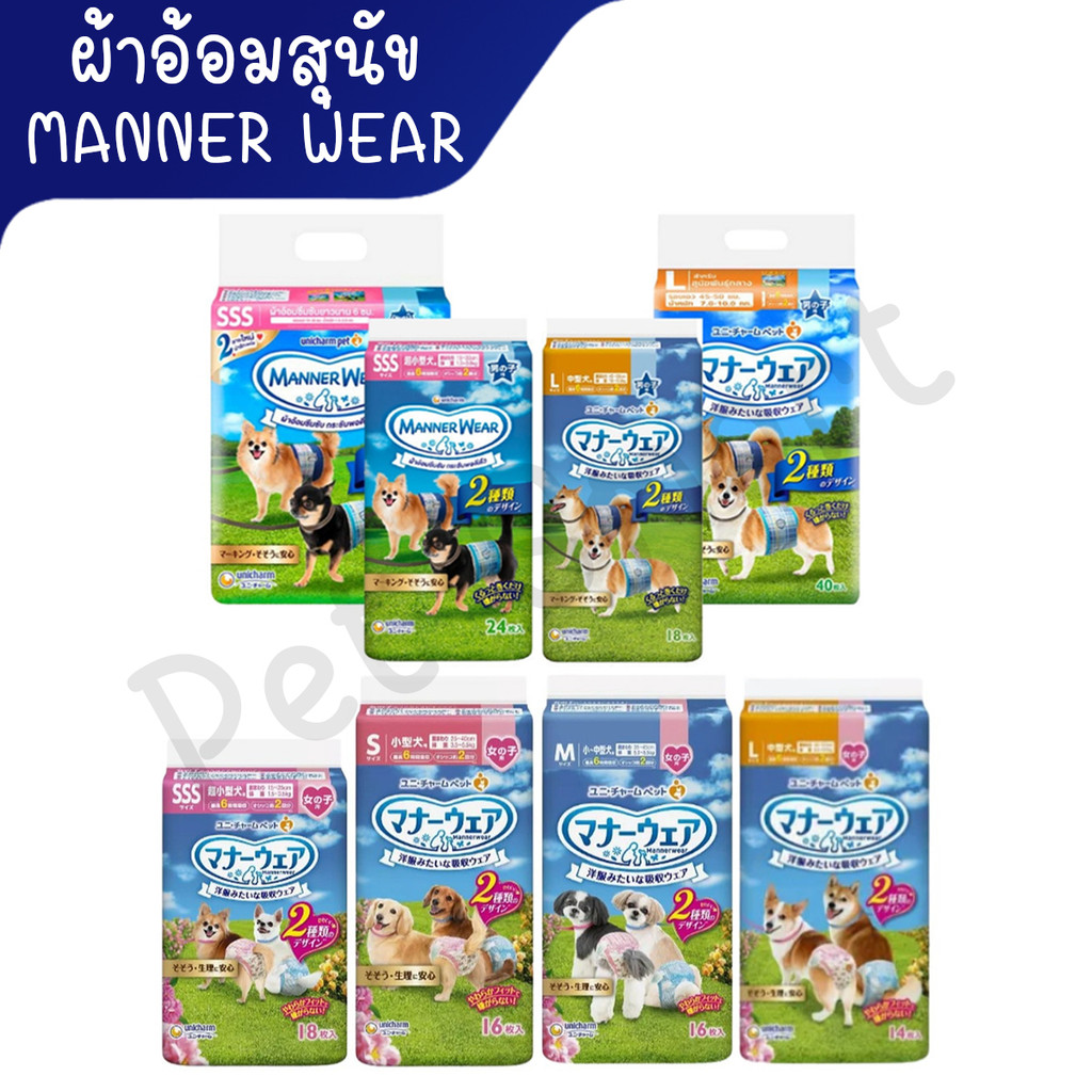 Manner Wear แมนเนอร์แวร์ ผ้าอ้อมสุนัข ไซส์ SSS-L