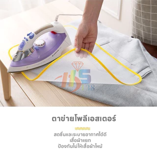 แผ่นตาข่ายรองรีดผ้า แผ่นรีดผ้าทนอุณหภูมิสูง ตาข่ายรีดผ้า ผ้ารีดผ้ากันความร้อน ผ้ารีดผ้าตาข่ายสำหรับใช้ในครัวเรือน
