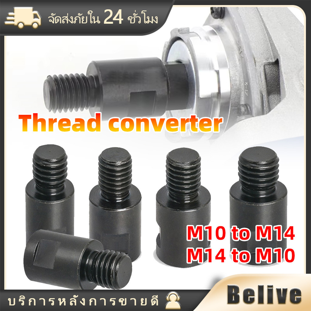 อะแดปเตอร์แปลงมุมเครื่องเจียรโลหะ M14 to M10 และ M10 to M14 ตัวแปลงเครื่องเจียร