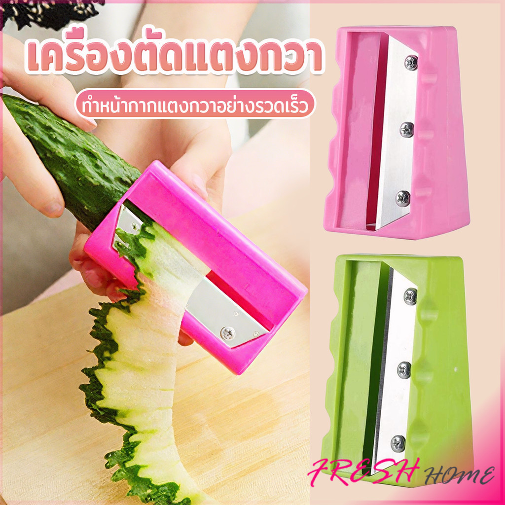 Fresh พร้อมส่ง เครื่องปลอกสไลค์แครอท เครื่องปอกแตงกวา Cucumber Peeler