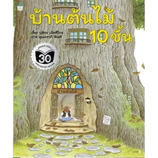 หนังสือ นิทานปกอ่อน บ้านต้นไม้ 10 ชั้น / ต่อแถวอะไรกันนะ / ต่อทางรถไฟ / รถไฟแสนหวาน / รถไฟแสนอร่อย.[ซื้อใน Li