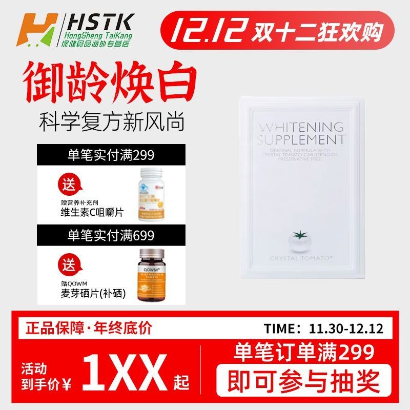 ใหม่ 新身 水 Crystal Tomato Beauty White Barcrystal Tomato เต้านม调新包装加强 Crystal Tomato Whitening Pill C