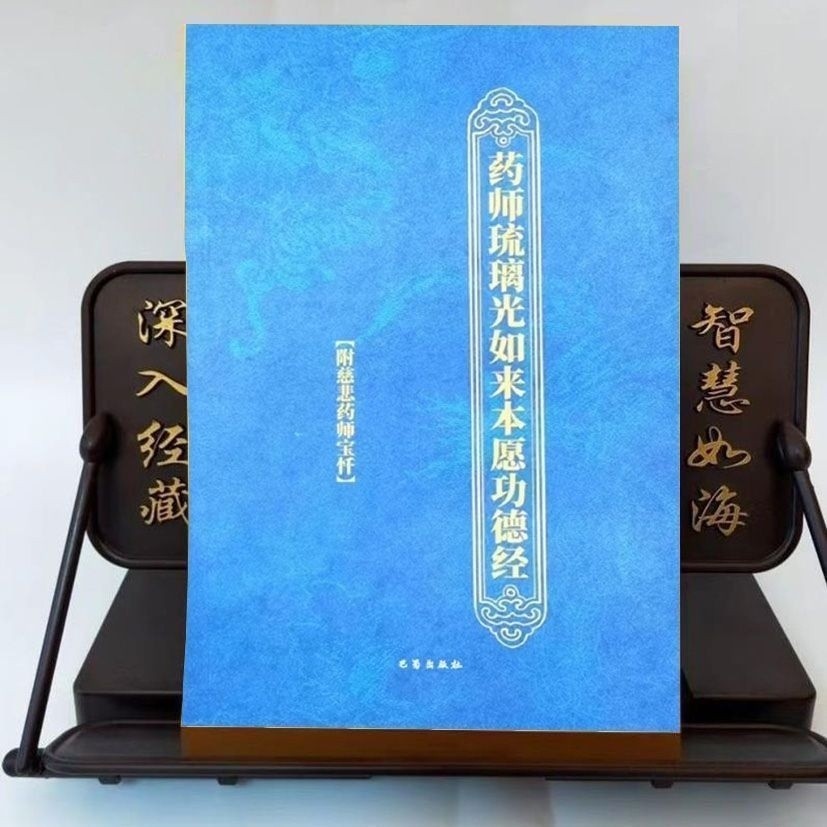 ยา Master Liuliguang Tathagata Original Wishes Merit Sutra Disastery Repentance Medicine Master Repe