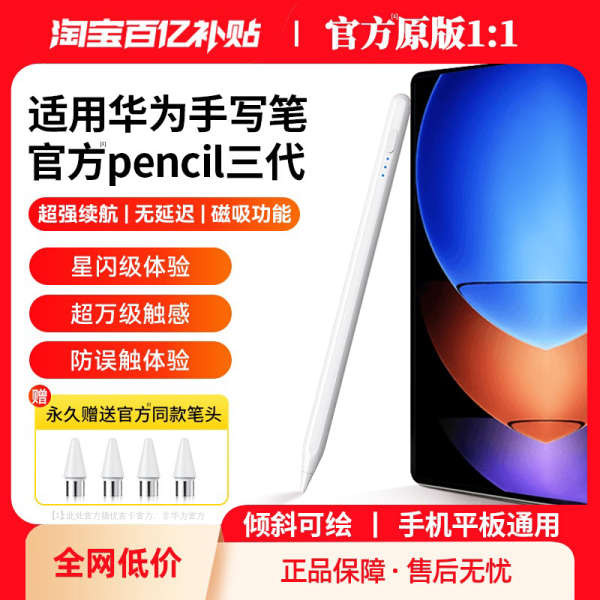 ปากกา redmipad se ปากกาไอแพด gen9 เมาส์ปากกา ปากกาไอแพด ปากกา xiaomi pad 6 เหมาะสําหรับแท็บเล็ต Huawei Stylus matepad11 ปากกา Capacitive matepadpro รุ่นที่สาม 11.5 spencil สอง air Honor M6 Touch v8/mpencil เครื่อง v7pro หน้าจอสัมผัสแบนเปลี่ยน